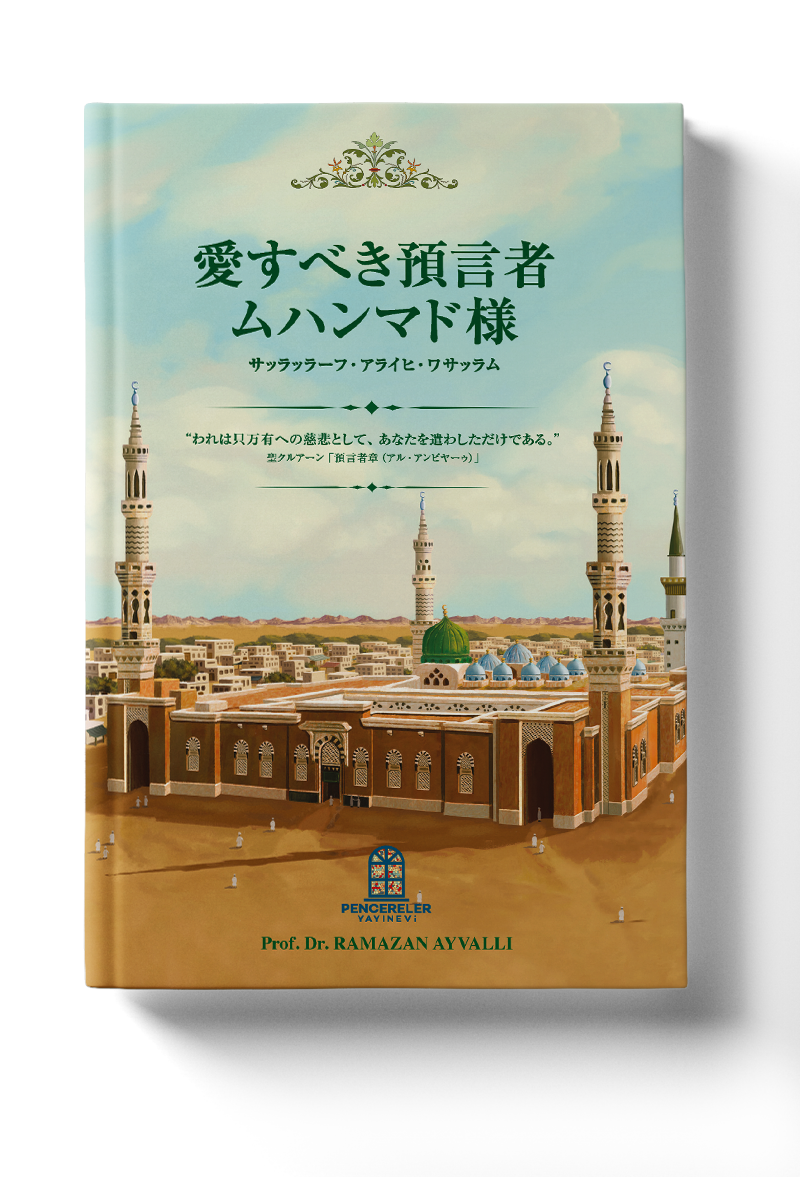 愛すべき預言者 ムハンマド様