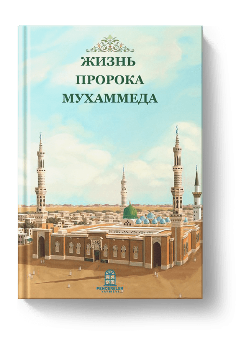 My Beloved Prophet